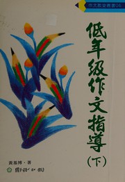 Di nian ji zuo wen zhi dao
