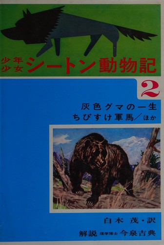 Shōnen shōjo Shīton dōbutsuki