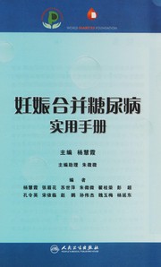 Ren shen he bing tang niao bing shi yong shou ce