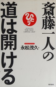 Saitō hitori no michi wa hirakeru