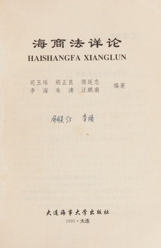 Hai shang fa xiang lun