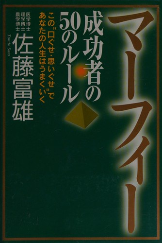 Māfī seikōsha no 50 no rūru