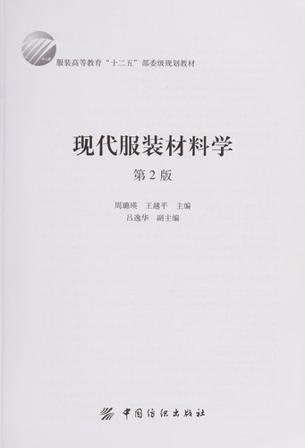 Xian dai fu zhuang cai liao xue