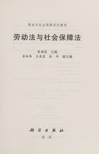 Lao dong fa yu she hui bao zhang fa