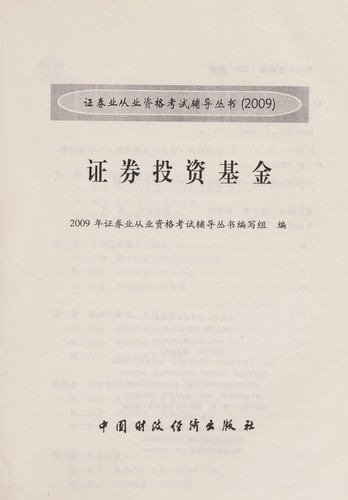 Zheng quan tou zi ji jin