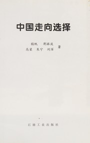 Zhongguo zou xiang xuan ze