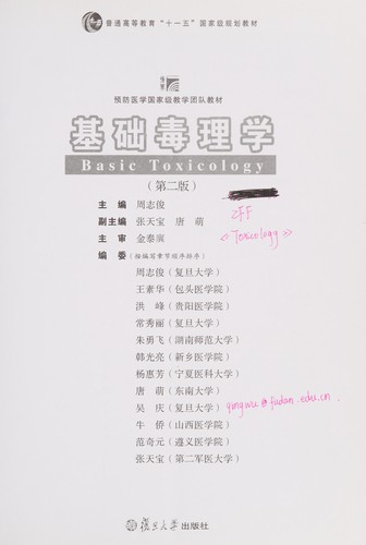 Ji chu du li xue