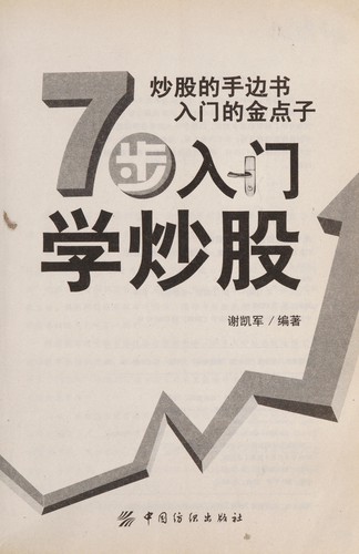 7 bu ru men xue chao gu