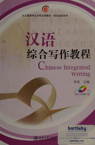 Han yu zong he xie zuo jiao cheng