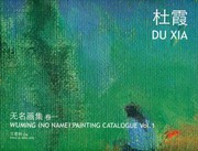 Wu ming hua ji