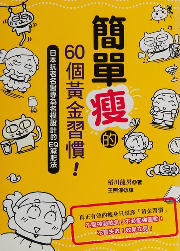 Jian dan shou de 60 ge huang jin xi guan