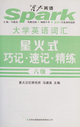 Da xue ying yu ci hui xing huo shi qiao jiSu jiJing lian