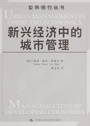 Xin xing jing ji zhong de cheng shi guan li