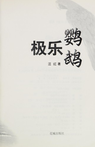 Ji le ying wu