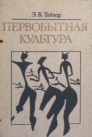 Pervobytnai͡a kulʹtura