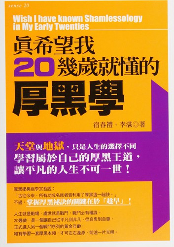 Zhen xi wang wo 20 ji sui jiu dong de hou hei xue