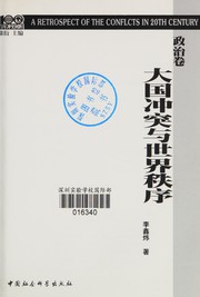 Da guo chong tu yu shi jie zhi xu