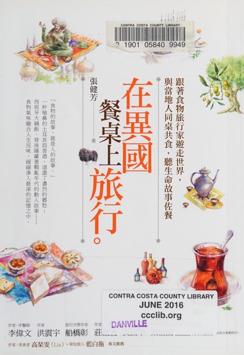 Zai yi guo can zhuo shang lu xing