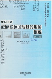 Zhong guo zhu yao lü you ke yuan guo yu mu di di guo gai kuang