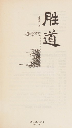 Sheng dao