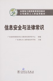 Xin xi an quan yu fa lü chang shi