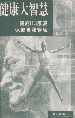Jian kang da zhi hui