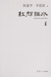 Hong yan huo shui