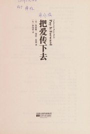 Ba ai chuan xia qu