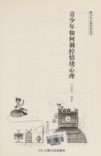 Qing shao nian ru he diao kong qing xu xin li