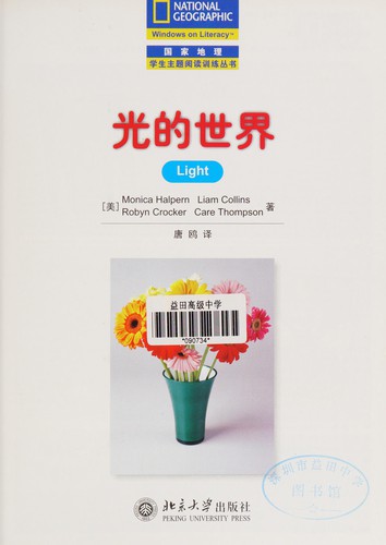 Guang de shi jie
