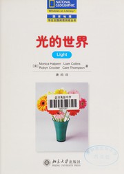 Guang de shi jie
