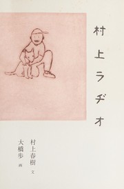 村上ラヂオ