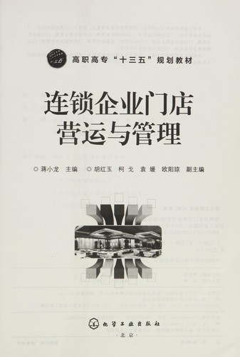Lian suo qi ye men dian ying yun yu guan li
