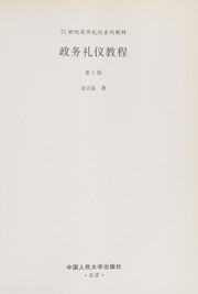 Zheng wu li yi jiao cheng