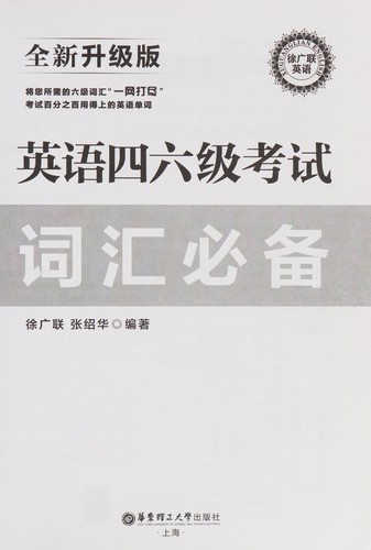 Ying yu si liu ji kao shi ci hui bi bei