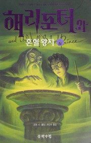 Harry Potter and the Half-Blood Prince [4/4]