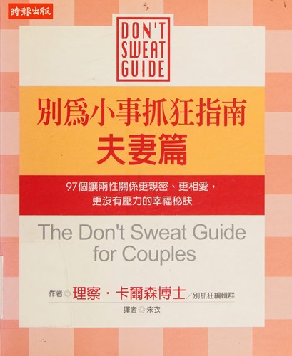 Bie wei xiao shi zhua kuang zhi nan