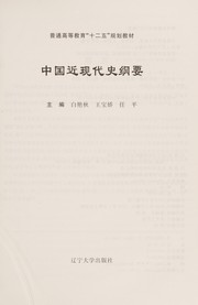 Zhong guo jin xian dai shi gang yao