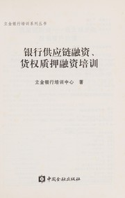 Yin hang gong ying lian rong zi huo quan zhi ya rong zi pei xun