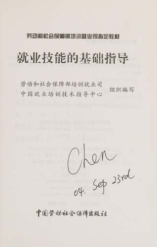 Jiu ye ji neng de ji chu zhi dao