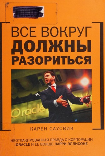 Vse vokrug dolzhny razoritʹsi͡a
