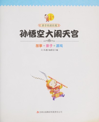 Sun wu kong da nao tian gong