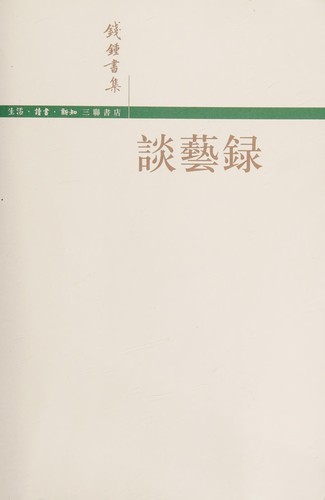 Tan yi lu