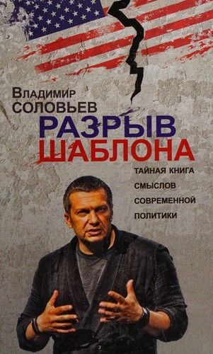 Razryv shablona