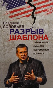 Razryv shablona