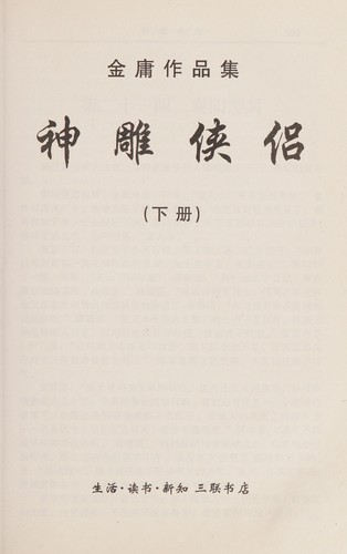 Shen diao xia lü