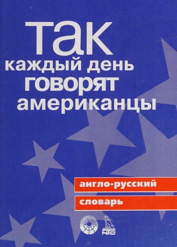 Tak govori͡at amerikant͡sy