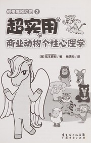 Chao shi yong shang ye dong wu ge xing xin li xue