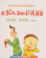 Da tou er zi he xiao tou ba ba