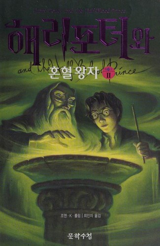 Harry Potter and the Half-Blood Prince [2/2]